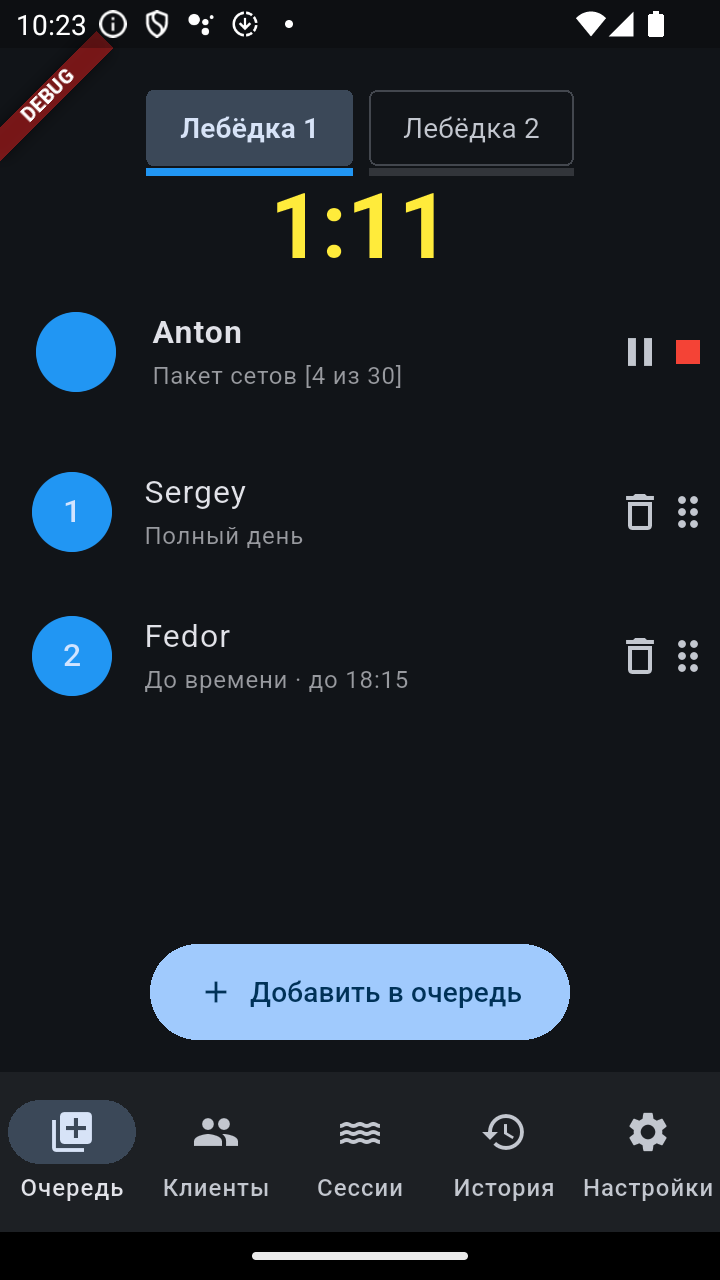 WakeQueue — таймер сета и очередь райдеров