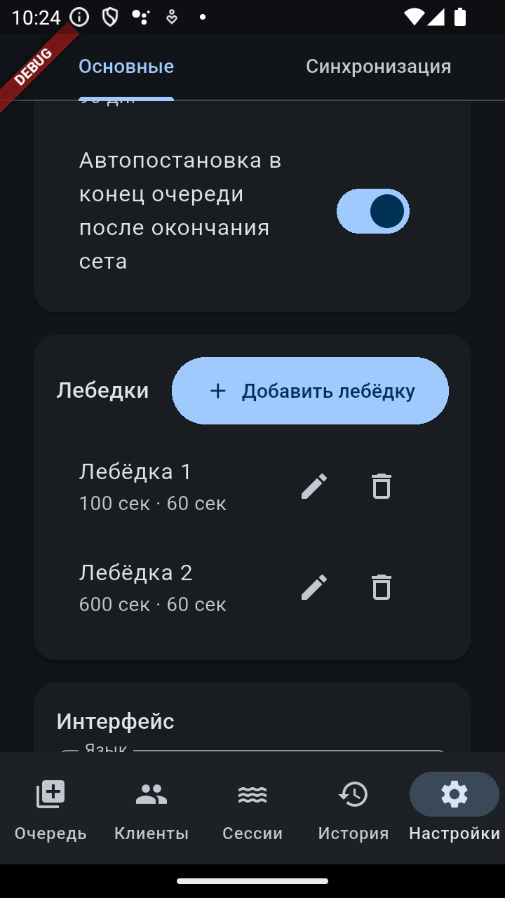 WakeQueue — статистика и история катаний